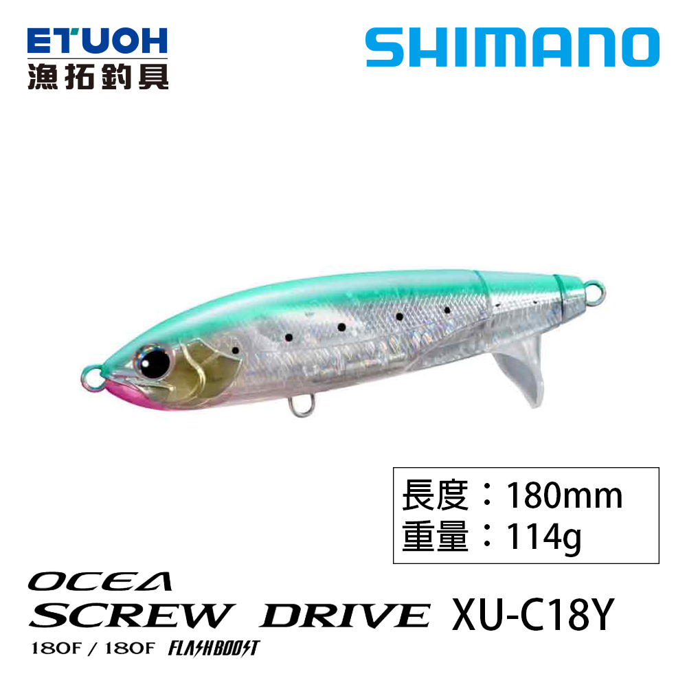 SHIMANO OCEA SCREW DRIVE 180F XU-C18Y [路亞硬餌]